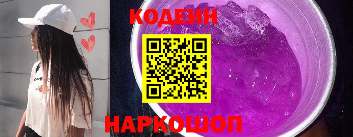 Кодеиновый сироп Lean напиток Lean (лин)  Кодеин напиток Lean (лин)  Вход с VPN  Новоуральск 
